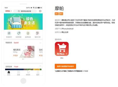 購物商城APP定制開發(fā):送手機(jī)APP購物商城模板,APP開發(fā)成本可節(jié)省90% .