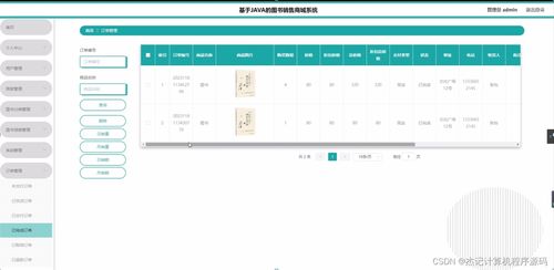 計(jì)算機(jī)畢設(shè)ssm基于java的圖書銷售商城系統(tǒng)w268z9 源碼 數(shù)據(jù)庫 lw